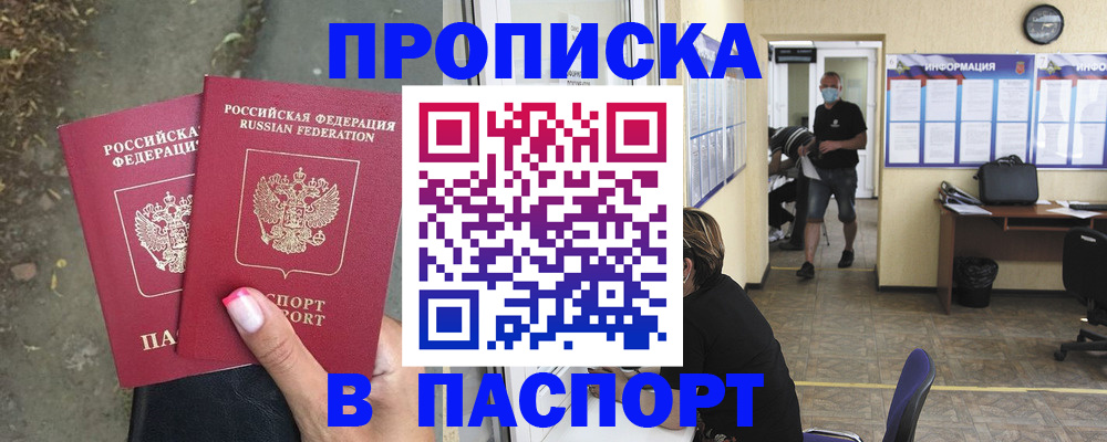 прописка от собственника в Осташкове