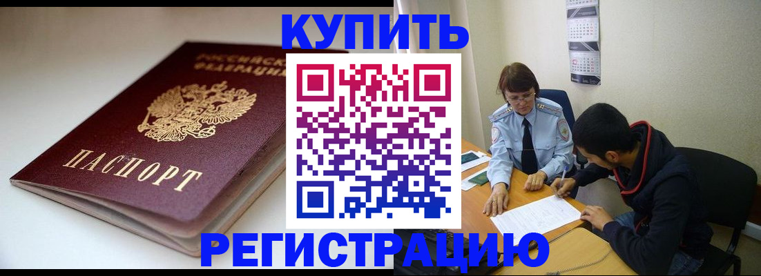 прописка 2025 в Осташкове